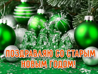 Знаете, какой сегодня день?